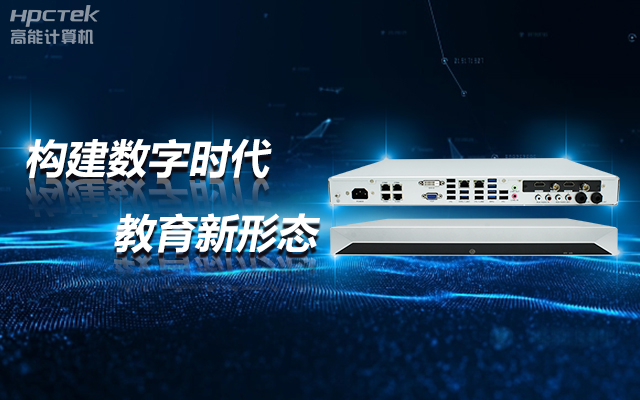 飛騰D2000教育錄播一體機，構建數字時代教育新形態(tài)(圖1)