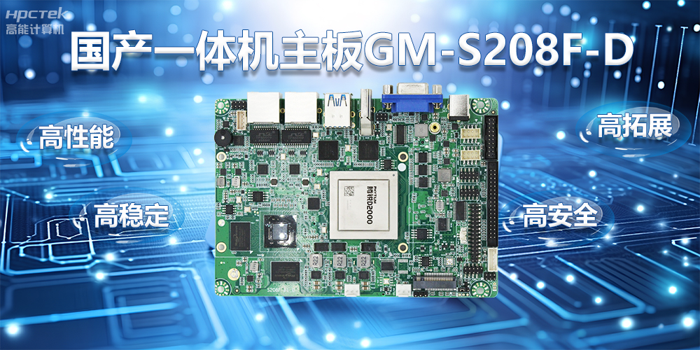 創(chuàng)新驅(qū)動力，國產(chǎn)一體機(jī)主板助力自助服務(wù)終端邁向智能化時代(圖2)