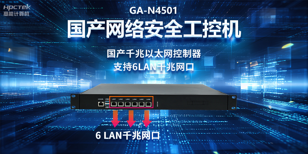 從高性能到可靠防護(hù)，龍芯3A5000工控機(jī)在網(wǎng)絡(luò)安全領(lǐng)域中的應(yīng)用(圖2)