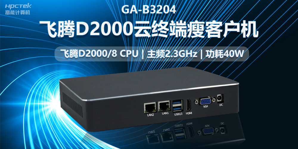 瘦客戶(hù)機(jī)有存儲(chǔ)功能嗎？國(guó)產(chǎn)瘦客戶(hù)機(jī)全面解析(圖2)