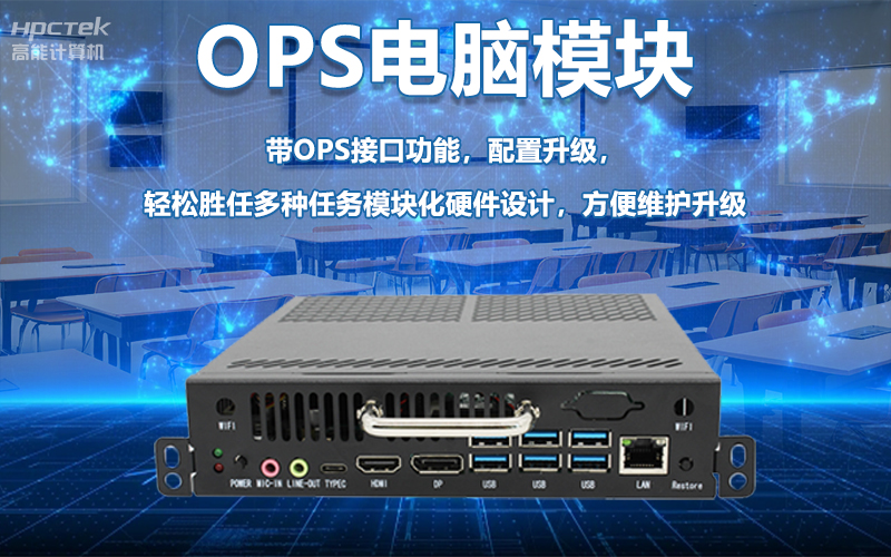 國產(chǎn)OPS電腦與錄播一體機助力教育創(chuàng)新，打造高效智慧教育課堂(圖6)