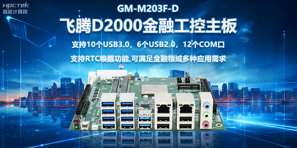 未來銀行智能化方向有哪些？國產(chǎn)主板助力銀行自助終端智能化運(yùn)行(圖2)