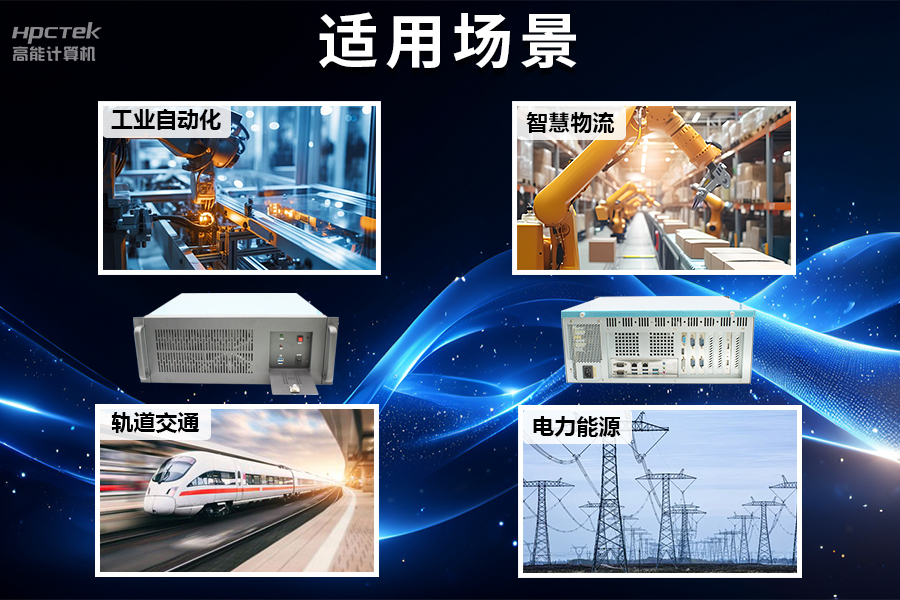 穩(wěn)定可靠的工業(yè)解決方案，國產(chǎn)飛騰D2000工控機(jī)在工業(yè)自動(dòng)化領(lǐng)域中的應(yīng)用(圖5)