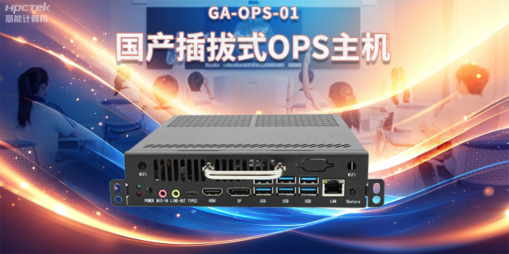 OPS電腦與智慧教育，提升課堂互動(dòng)的全新方式(圖2)