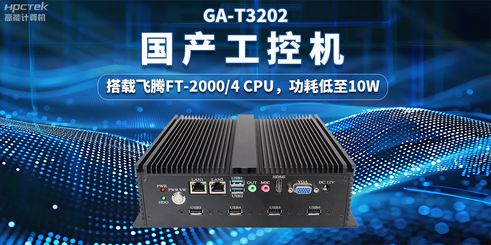 “物流+”帶動(dòng)產(chǎn)業(yè)發(fā)展，國產(chǎn)工控機(jī)賦能智慧物流穩(wěn)定運(yùn)行(圖2)