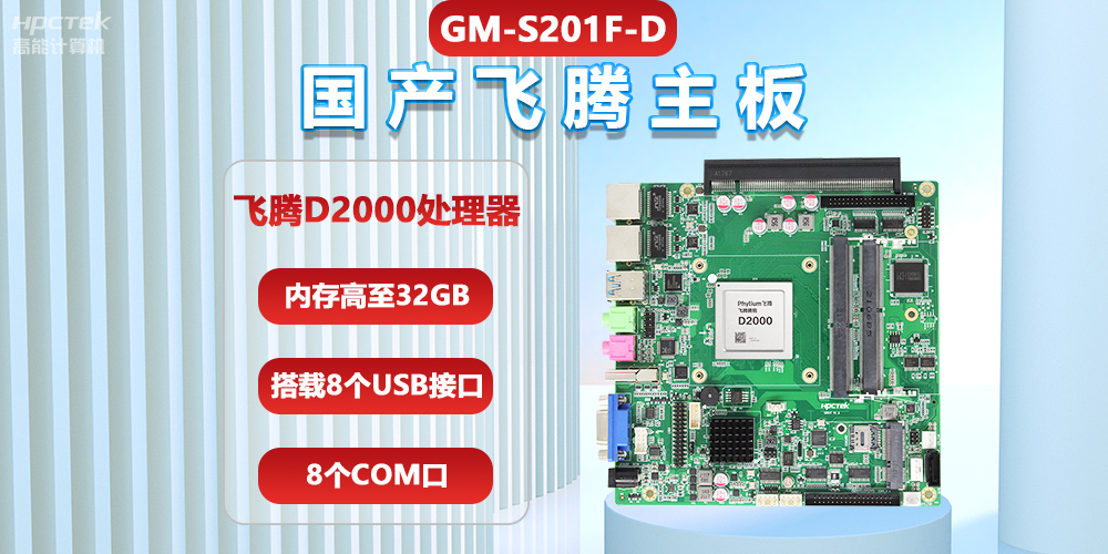 如何選擇國產(chǎn)一體機(jī)主板？提升金融與政務(wù)自助終端性能(圖2)