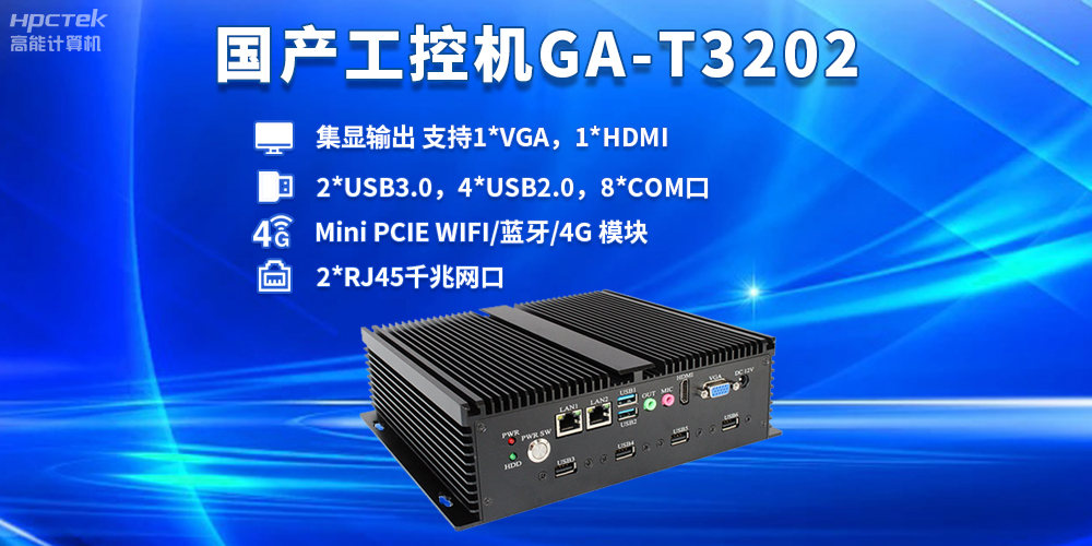 智慧物流包括什么內(nèi)容？國產(chǎn)工控機在智慧物流中的重要作用(圖2)