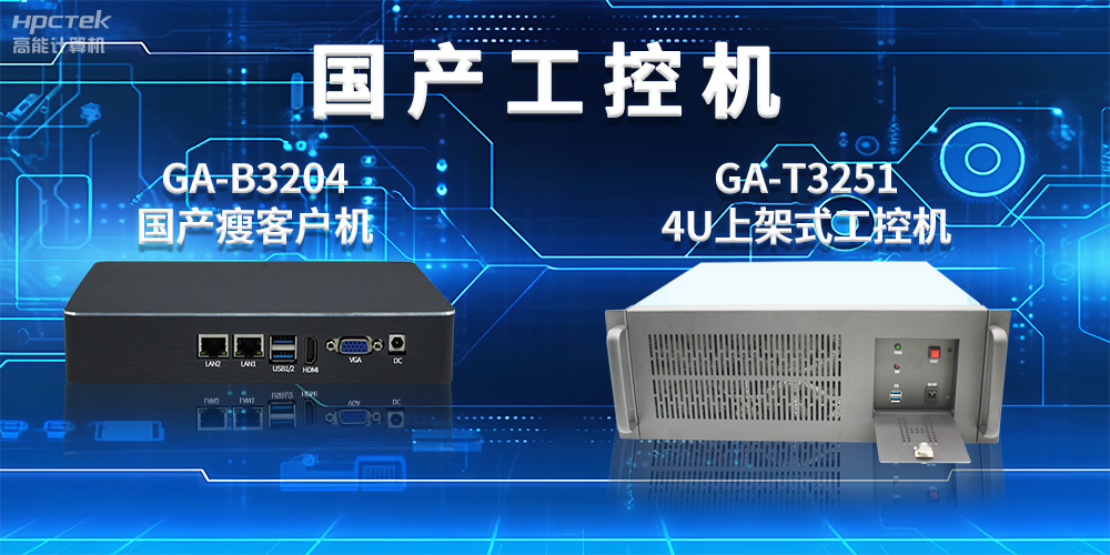 工控機(jī)是干什么用的？工控機(jī)的用途與介紹(圖2)