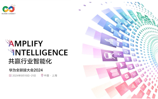 【共贏行業(yè)智能化】高能計(jì)算機(jī)攜手鯤鵬模組金融工控機(jī)，受邀參加華為全聯(lián)接大會(huì)2024！