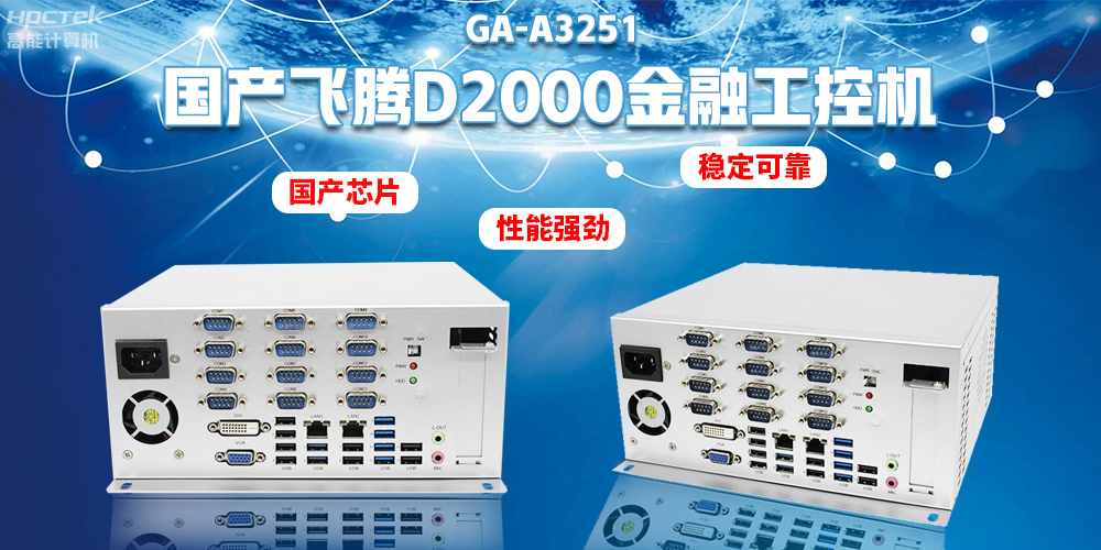 如何選擇國產金融工控機？助力銀行智能柜臺建設(圖2)