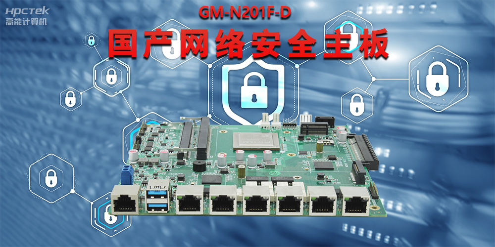 常見的網(wǎng)絡(luò)硬件設(shè)備有哪些？國產(chǎn)網(wǎng)絡(luò)安全主板提供穩(wěn)定的硬件支持(圖2)