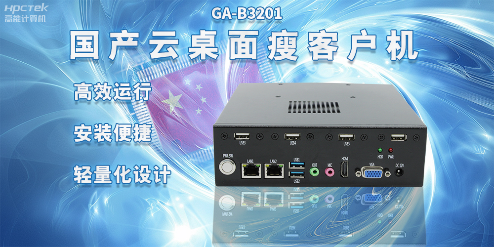 為什么要選擇便攜式、輕量化國(guó)產(chǎn)工控機(jī)？(圖2)