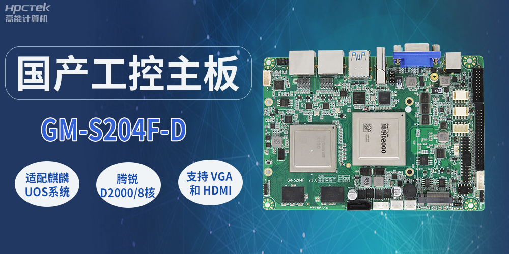 國(guó)產(chǎn)工控主板，工業(yè)領(lǐng)域的堅(jiān)實(shí)基石(圖4)