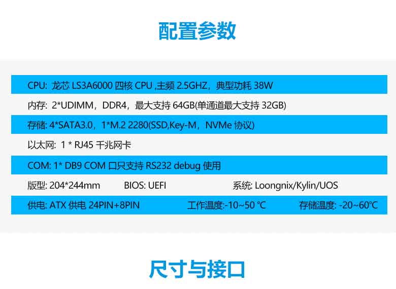 龍芯3A6000信創(chuàng)辦公主板P603L(圖2) 龍芯3A6000信創(chuàng)辦公主板P603L(圖2)