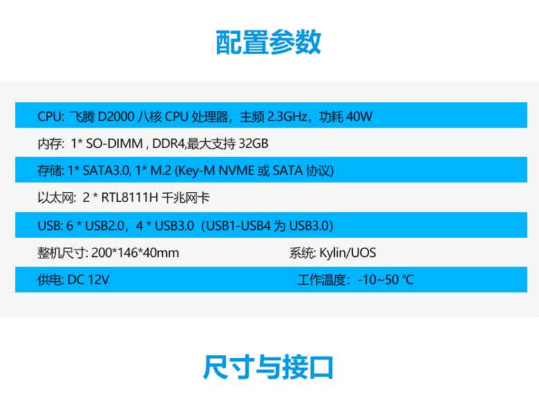 國產(chǎn)飛騰D2000瘦客戶機B3204(圖2) 國產(chǎn)飛騰D2000瘦客戶機B3204(圖2)