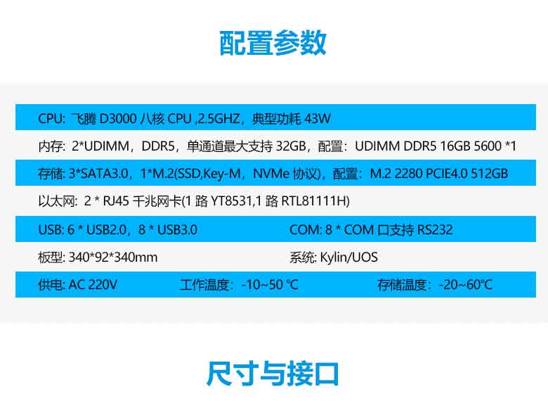 飛騰D3000高端辦公臺式機(jī)PC301-D1(圖2) 飛騰D3000高端辦公臺式機(jī)PC301-D1(圖2)