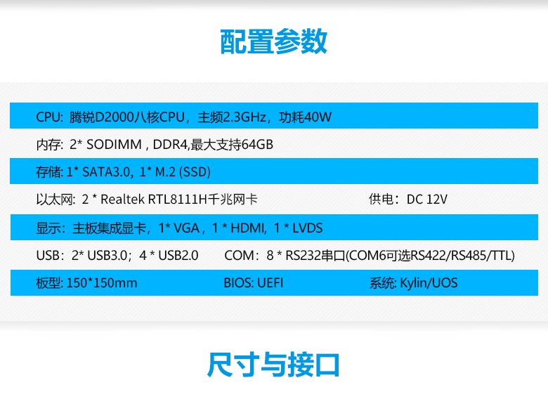 飛騰IPAD一體機(jī)主板S201F-D(圖2) 飛騰IPAD一體機(jī)主板S201F-D(圖2)