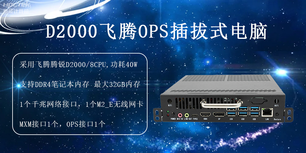 在智慧教育行業(yè)中，OPS插拔式電腦啟到什么作用(圖2)