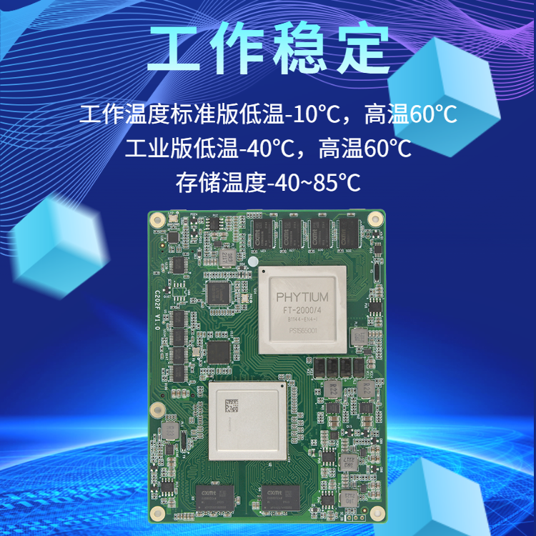 國產(chǎn)核心板：軍工品質(zhì)+自主生態(tài)，引領(lǐng)工業(yè)未來(圖3)