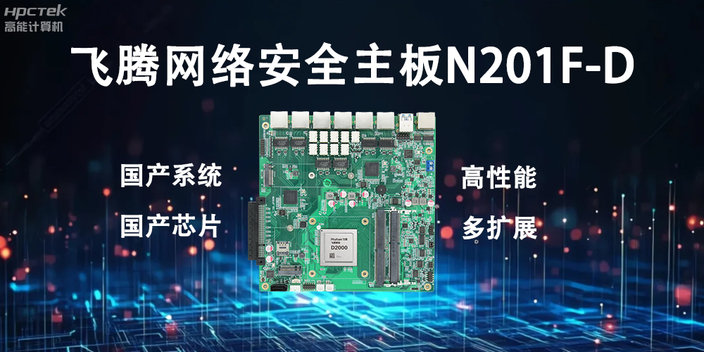 從芯片到主板，科技創(chuàng)新實現(xiàn)高質(zhì)量發(fā)展(圖2)