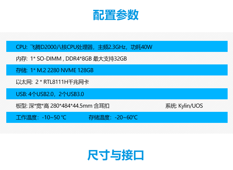 國產(chǎn)工控整機飛騰D2000八核工控機U3204(圖3) 國產(chǎn)工控整機飛騰D2000八核工控機U3204(圖3)