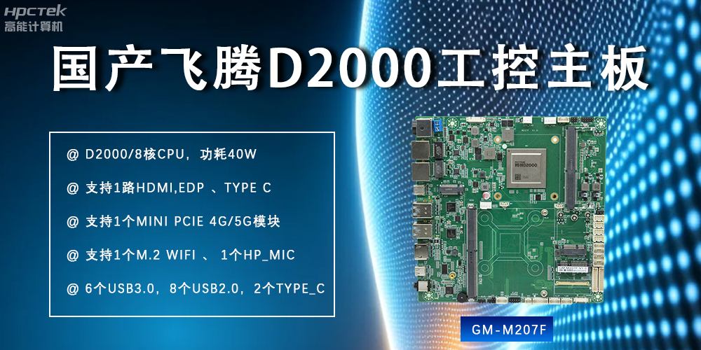 高性能、多功能：飛騰主板重塑現(xiàn)代智慧科技(圖2)