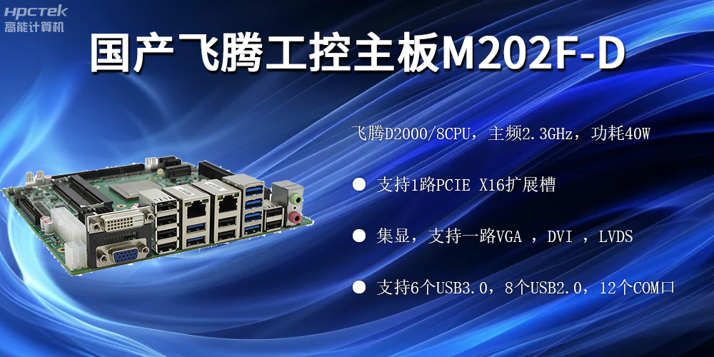 飛騰工控主板，助力打造安全可控的自助終端(圖2)