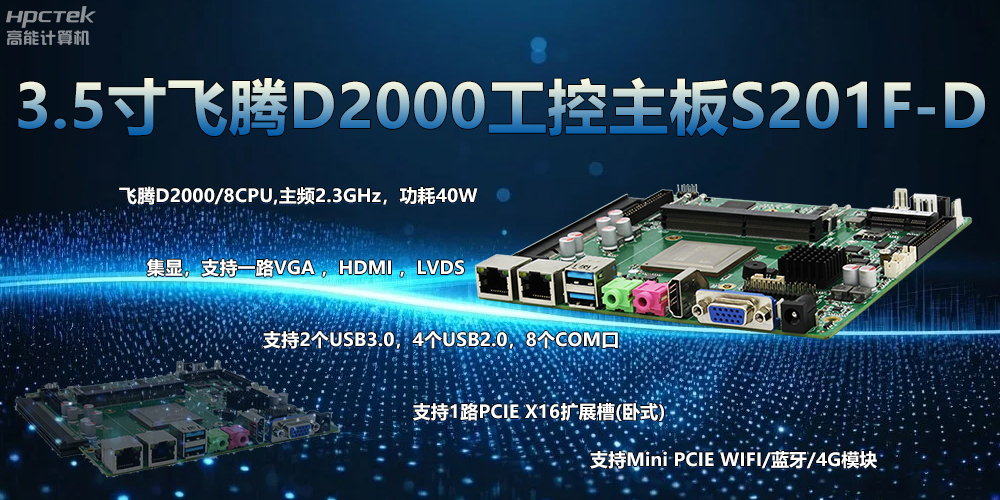 國產(chǎn)主板，3.5寸小板型，助力工業(yè)轉(zhuǎn)型智能化(圖2)