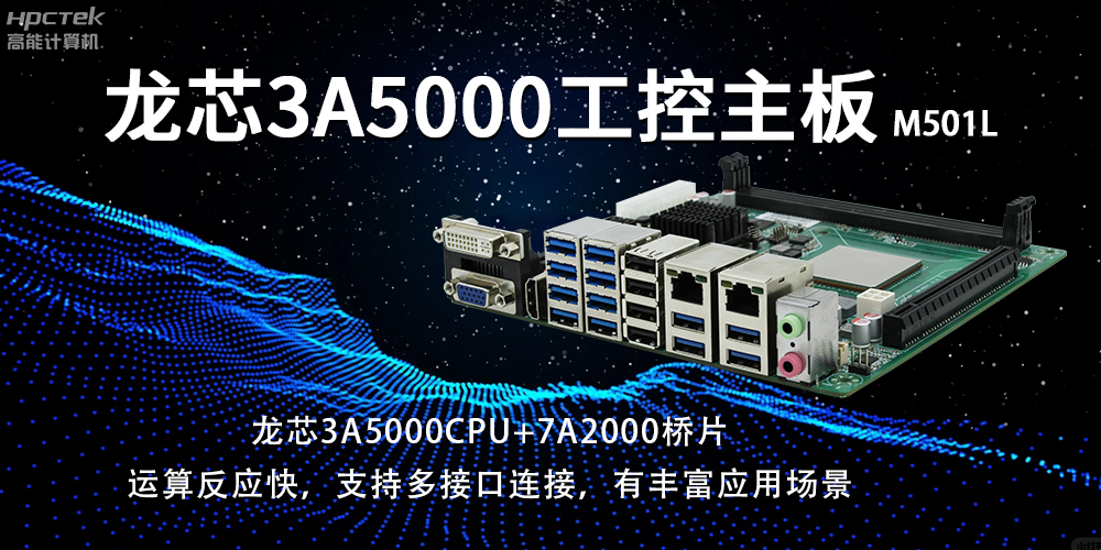 龍芯3A5000網(wǎng)安主板:網(wǎng)絡(luò)安全的堅固防線(圖2) 龍芯3A5000網(wǎng)安主板:網(wǎng)絡(luò)安全的堅固防線(圖2)