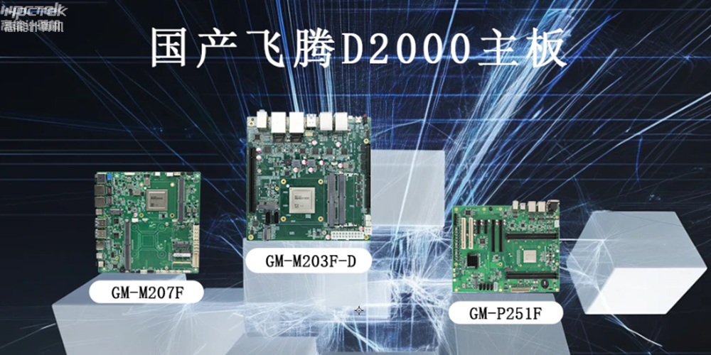 飛騰主板推動智能化、高效化的工業(yè)運行發(fā)展環(huán)境(圖2)