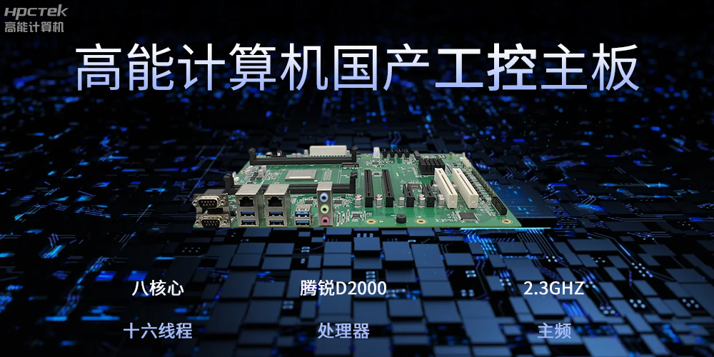 工控主板，工業(yè)自動化的核心樞紐(圖2)