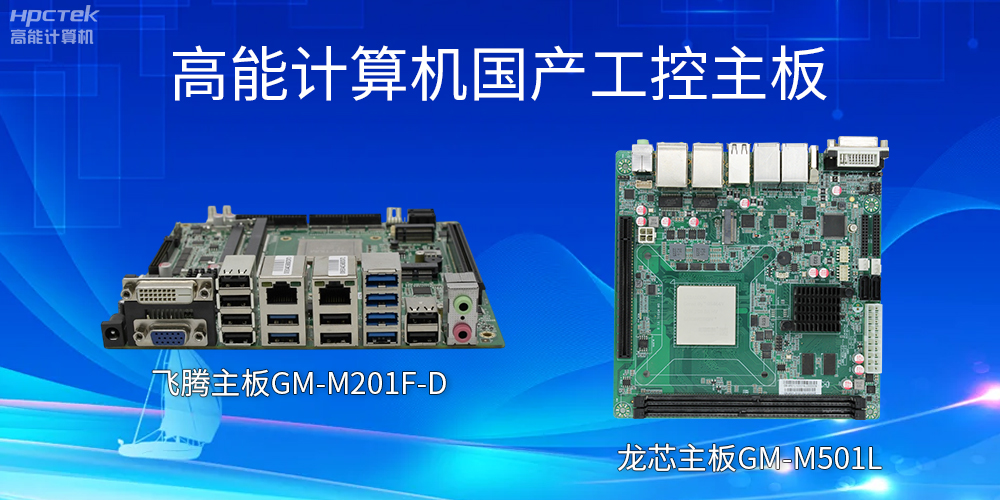 飛騰主板和龍芯主板的區(qū)別？有什么作用？(圖2)