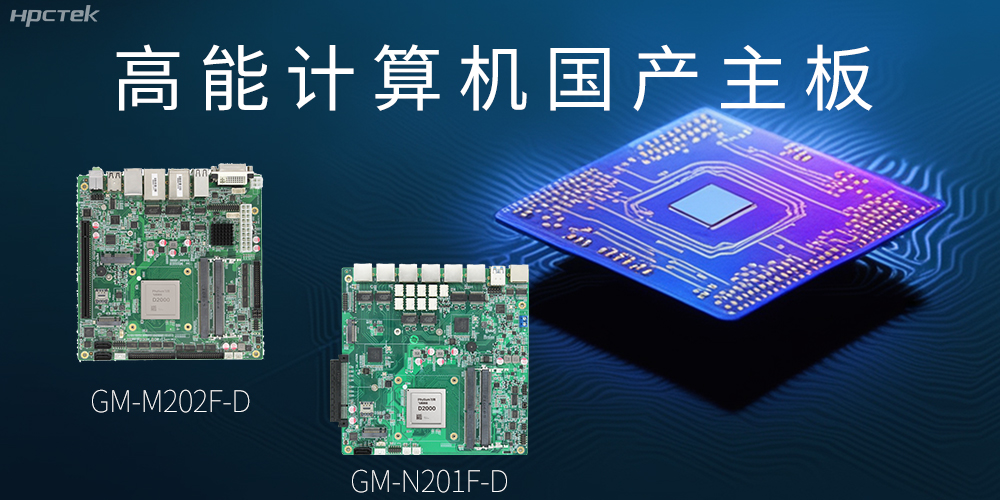 國(guó)產(chǎn)化主板能應(yīng)用到哪些新興化行業(yè)上呢？(圖2)