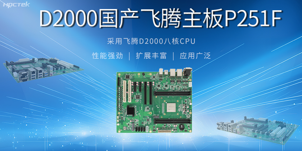 從安全基石到創(chuàng)新尖兵，國產工控主板解鎖工業(yè)新可能(圖2)