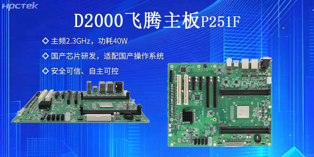 飛騰主板：安全穩(wěn)定，護(hù)航工業(yè)數(shù)據(jù)資產(chǎn)(圖2)