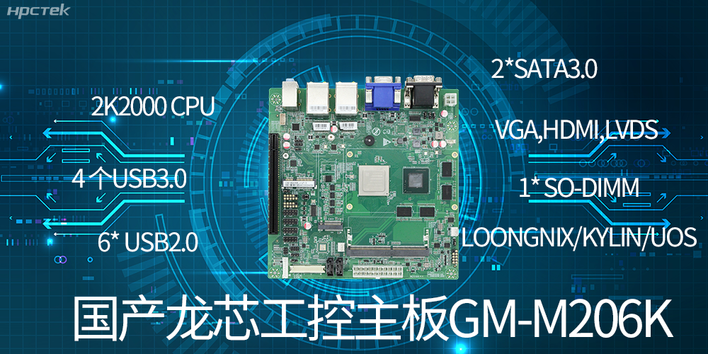國(guó)產(chǎn)龍芯工控主板有什么優(yōu)勢(shì)？(圖2)