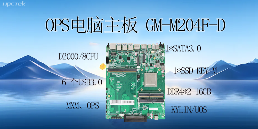 OPS電腦主板，賦能智慧教育、保障發(fā)展(圖2)