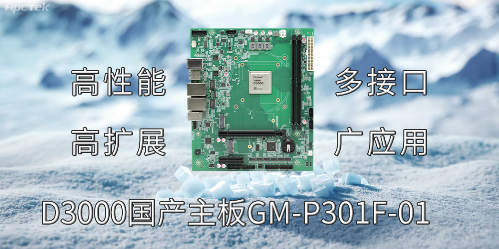 國產(chǎn)主板正在推動物聯(lián)網(wǎng)、5G和邊緣計算產(chǎn)業(yè)的創(chuàng)新(圖2)