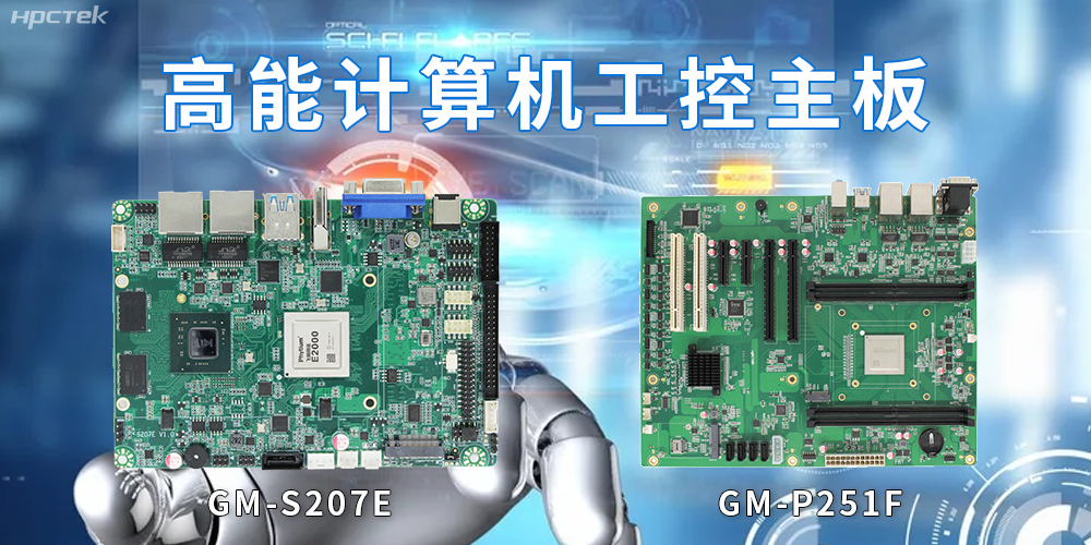 【高能計(jì)算機(jī)】工控主板的市場和發(fā)展趨勢(圖2)