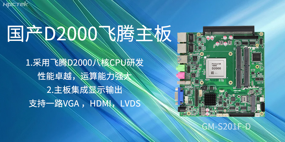 國產(chǎn)飛騰主板，是科技創(chuàng)新發(fā)展的堅(jiān)實(shí)后盾力量(圖2)