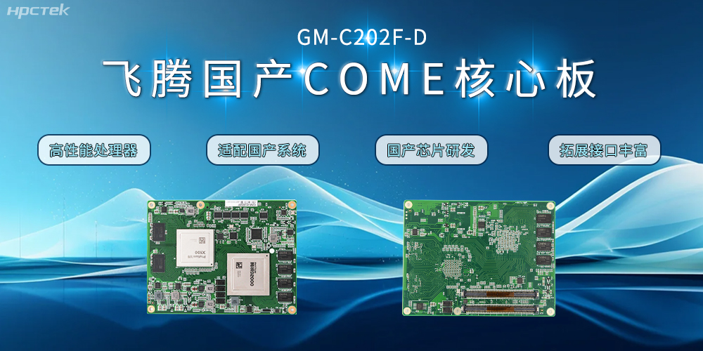 ?【高能計(jì)算機(jī)】飛騰D2000國產(chǎn)核心板的特點(diǎn)和應(yīng)用領(lǐng)域(圖2)