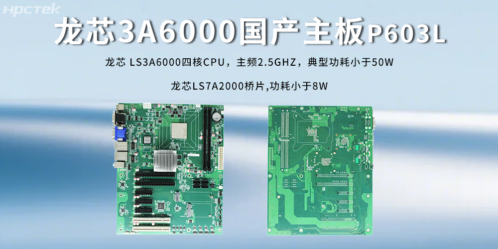 3A6000CPU+7A2000橋片龍芯主板：國產(chǎn)芯的實力擔(dān)當(dāng)(圖2)