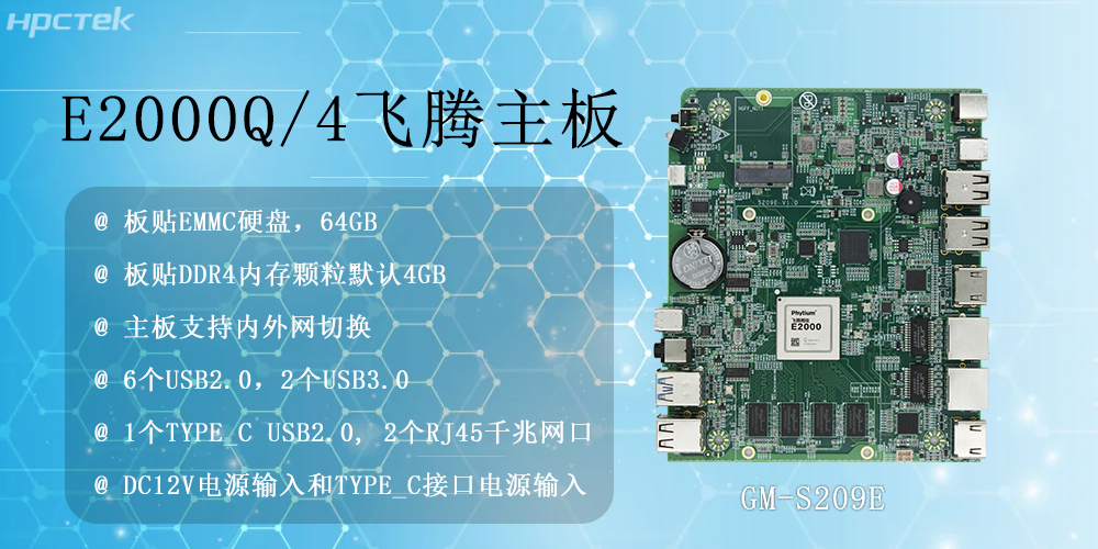 國產算力！飛騰主板憑三大硬實力征服千行百業(yè)(圖2)