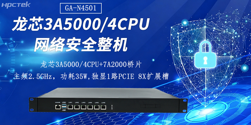 國產(chǎn)“芯”防線！工控機(jī)如何筑牢網(wǎng)絡(luò)安全屏障(圖2)