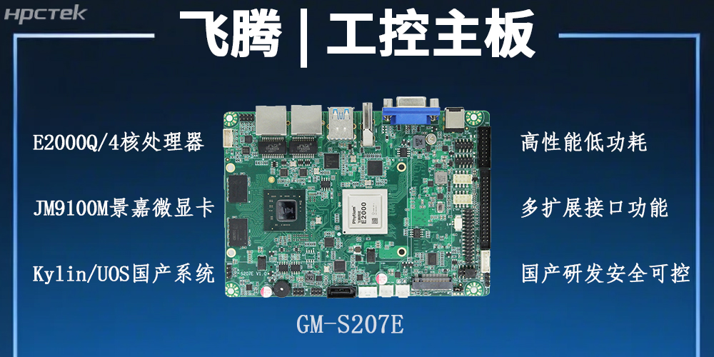 飛騰主板，以自主創(chuàng)新之勢激活工業(yè)智能化發(fā)展的新潛力(圖2)