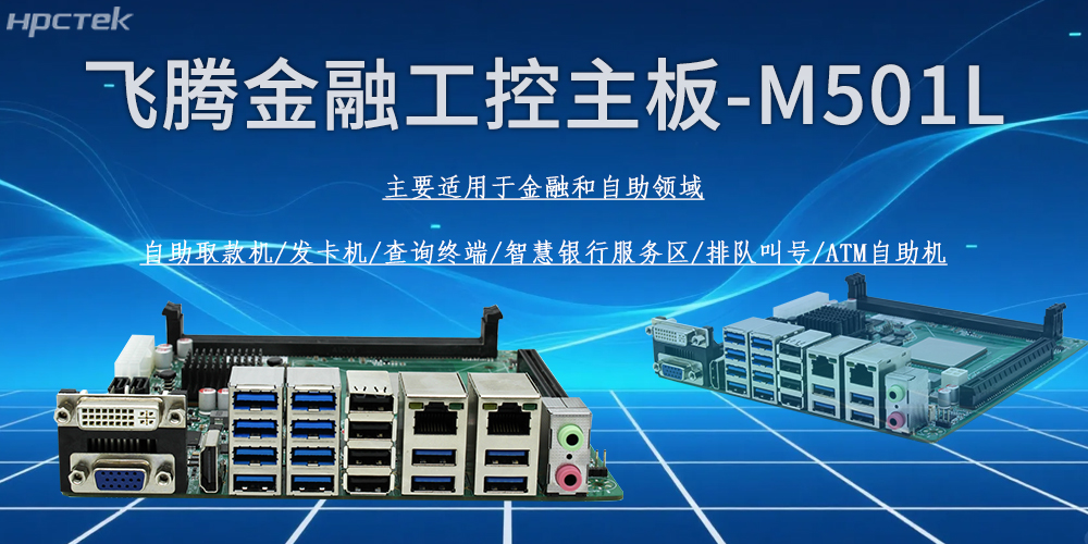 國產(chǎn)龍芯3A5000主板，金融政務(wù)辦公的新引擎(圖2)