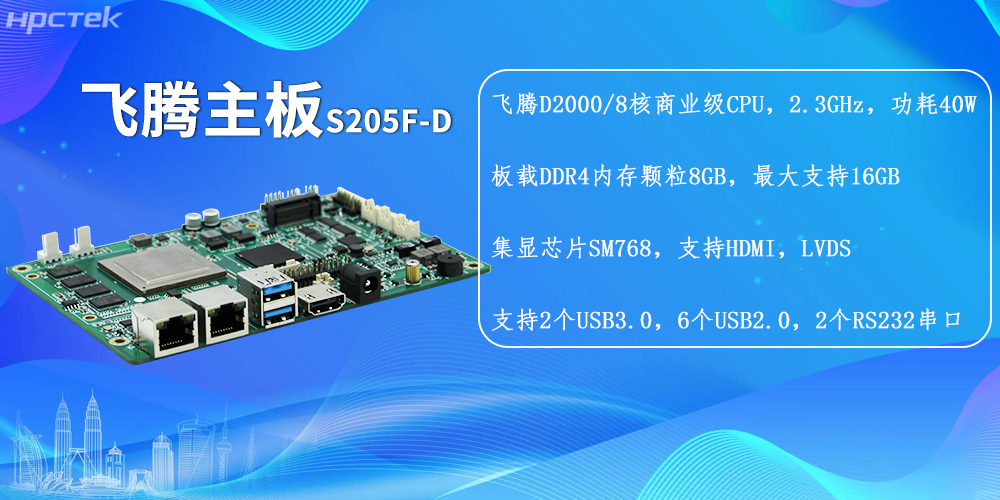 板貼內(nèi)存飛騰主板，為工業(yè)設(shè)備的性能、穩(wěn)定提供保障(圖2)