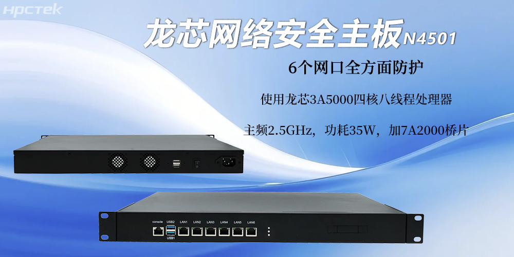 多網(wǎng)口國(guó)產(chǎn)工控機(jī)，強(qiáng)化安全體系的防護(hù)(圖2)