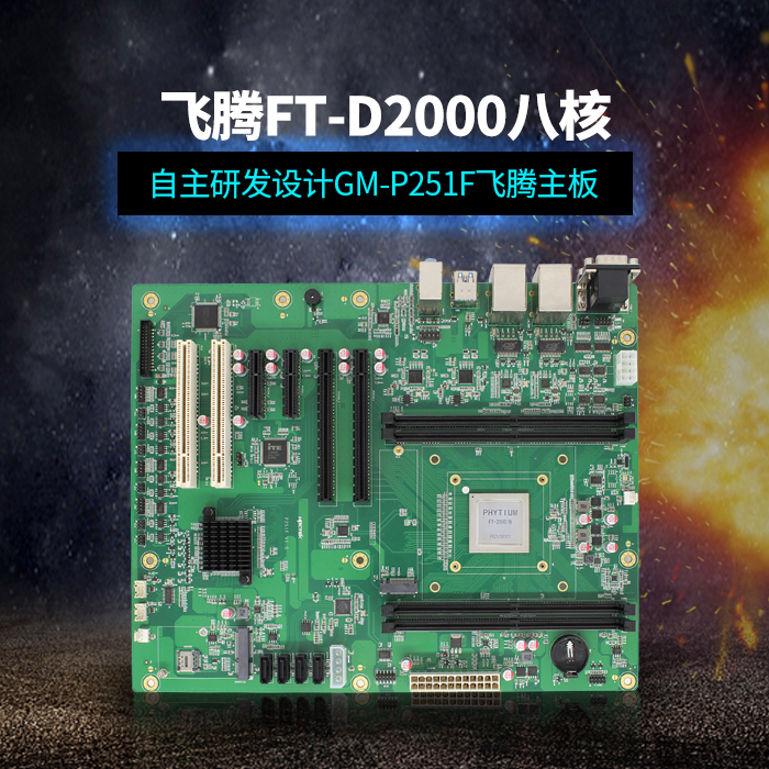 用國產(chǎn)CPU，讓國產(chǎn)主板提升性能，助力當今科技行業(yè)的高效發(fā)展！