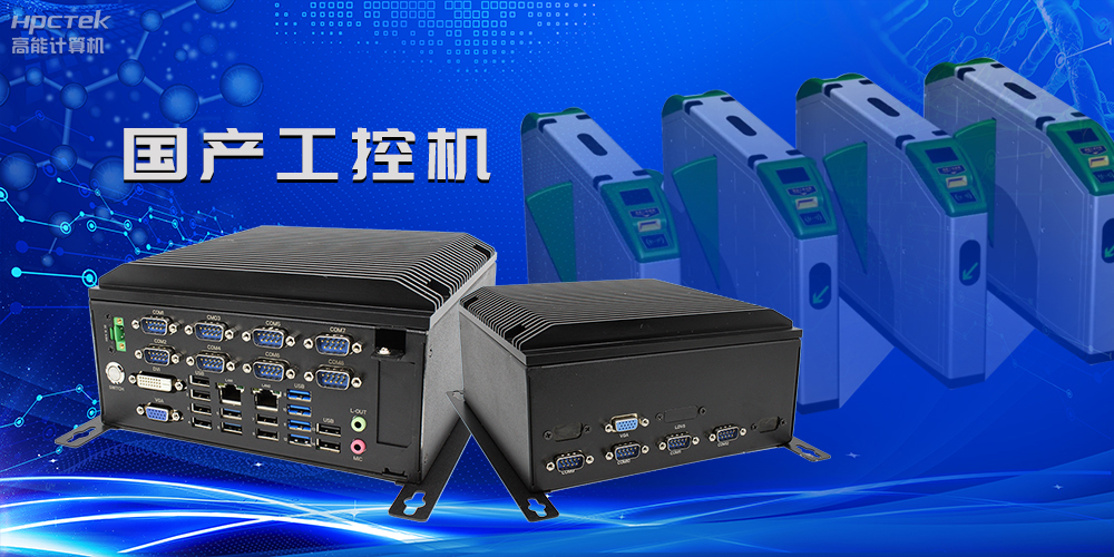 在國產(chǎn)替代加速的新形勢(shì)下，國產(chǎn)工控機(jī)的市場(chǎng)表現(xiàn)如何？(圖2)